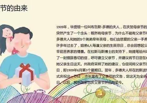 “温暖父亲节，浓浓亲子情”一一芦山县幼儿园小二班父亲节主题活动