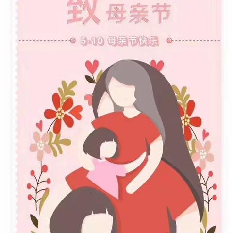 翁源神墨母亲节活动邀请函