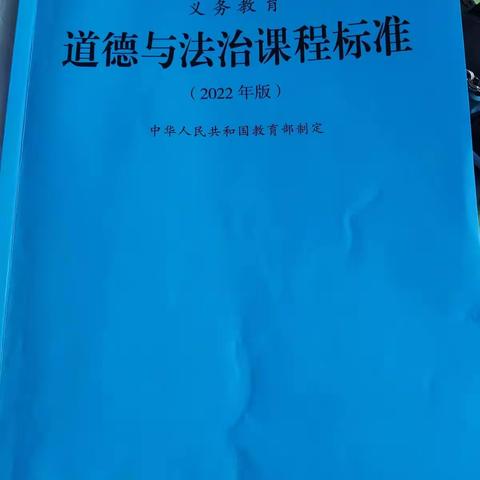 研学新课标，贯彻新理念--道德与法治课程标准培训活动山亭区第六实验学校分会场