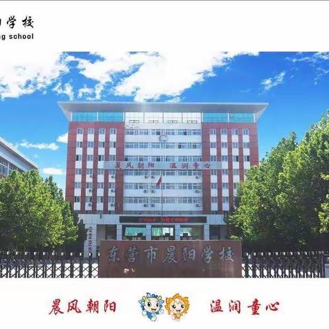 演练筑防线，健康迎开学——东营市晨阳学校开展2022年春季开学防疫应急演练