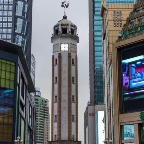 七律、重庆解放碑