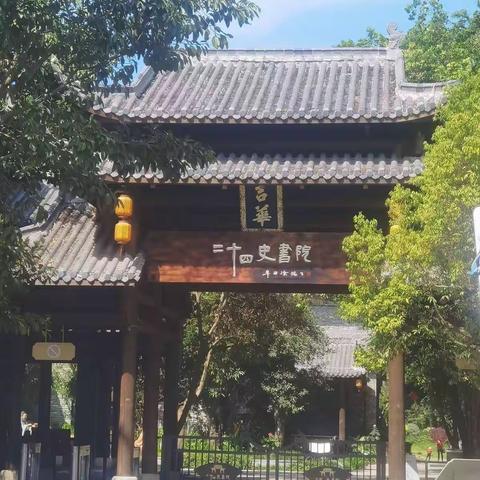 七律、二十四史书院