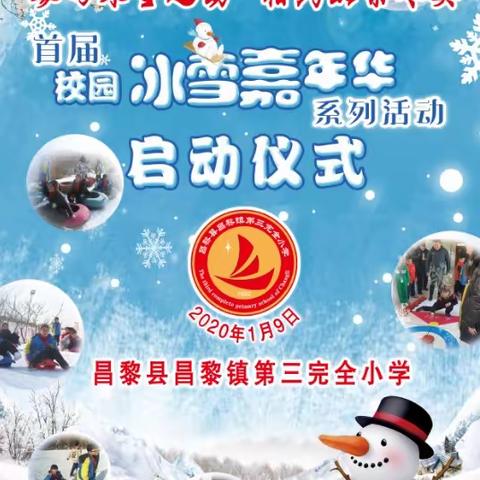 参与冰雪运动·相约北京冬奥