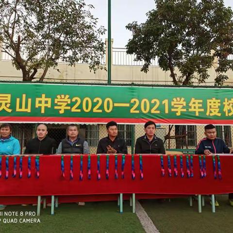 海口市灵山中学2020——2021学年高一年级男子班级足球联赛