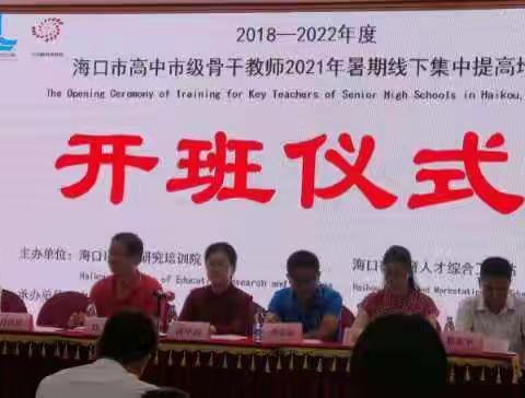 活到老，学到老。——海口市汪剑春体育工作坊2021年暑期骨干教师集中线下培训