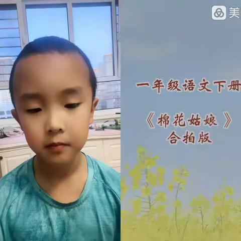 居家学习趁“线”在，云端活动花样多——松山十一小一年五班课文朗读比赛之《棉花姑娘》