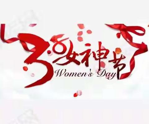 感恩有你，与爱同行——福娃娃幼儿园中二班庆三八女神节主题活动