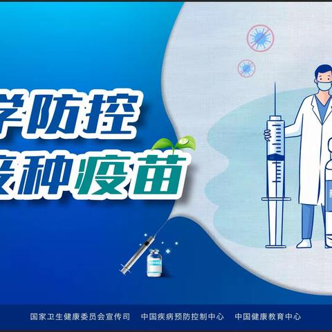科右中旗新冠疫苗全面接种 请向社区主动登记预约