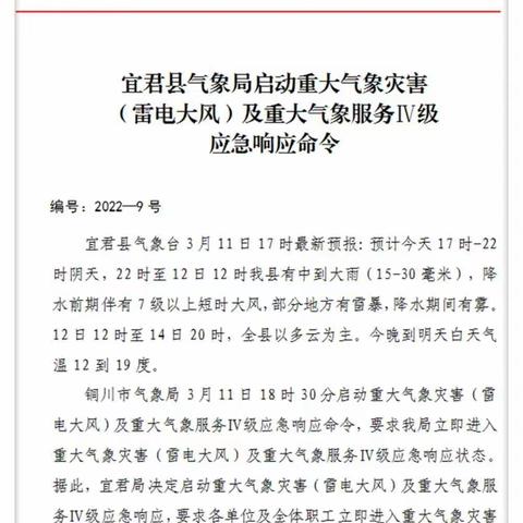 疫情防控特别工作状态下宜君气象人的“十二时辰”