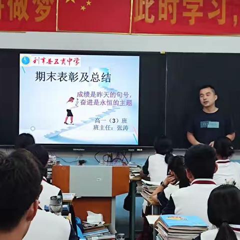 利辛五育高级中学高一（3）班期末考试表彰及总结