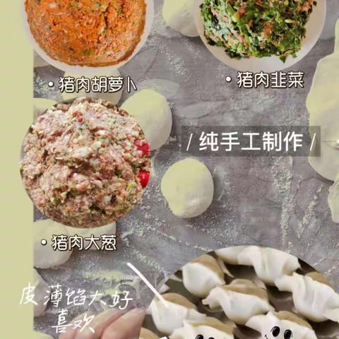 【轱辘体·七绝.咏老胡手工饺子】