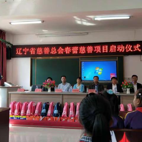 辽宁省慈善总会春蕾慈善项目启动仪式在苇子峪中心小学正式启动