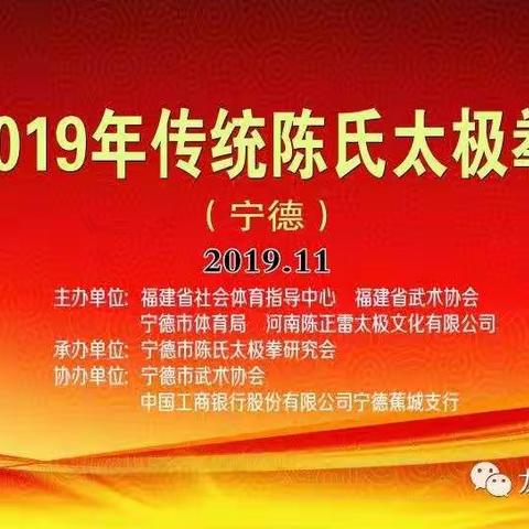 中国太极梦·百城千场公益大讲堂暨福建省2019年传统陈氏太极拳公开赛邀请函