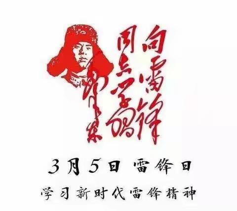 学习雷锋     抗击疫情