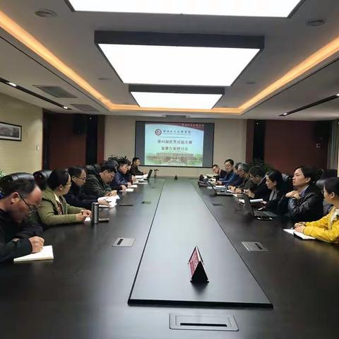 河南化工技师学院召开第46届世界技能大赛备赛方案研讨会