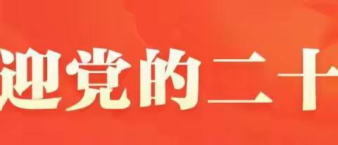 六枝消防大队扎实做好党的二十大安保期间遂行思想政治工作