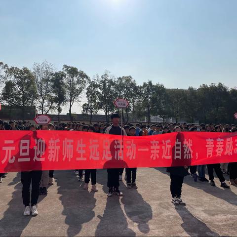 亲近自然，青春励志—记甘家厂初级中学2022年元旦迎新师生远足活动