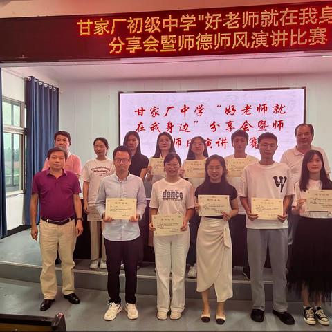 不忘来时路，争做逐梦人——甘家厂中学之“好老师就在我身边”分享会暨师德师风演讲比赛