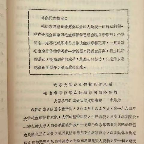 活学活用发言材料