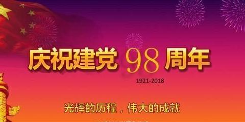 都拉敏朵阳幼儿园庆祝建党98周年暨学期汇报演出邀请函