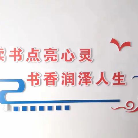 读书点亮心灵，书香润泽人生——七小图书馆