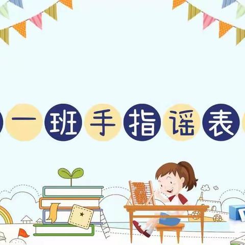 「周记·小一班」小手指👐大学问✨