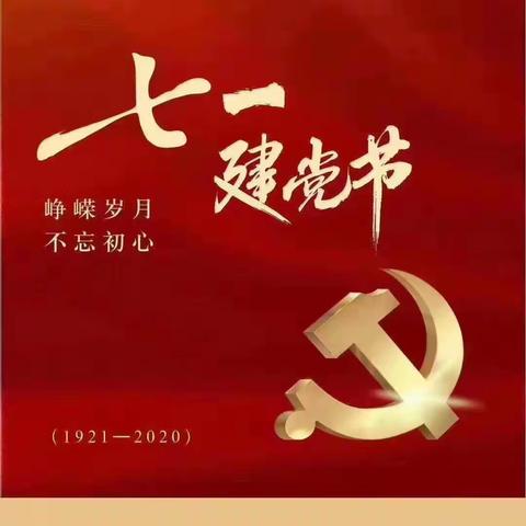 积石山县鹭岛幼儿园小四班“童心向党  喜迎七一”主题活动