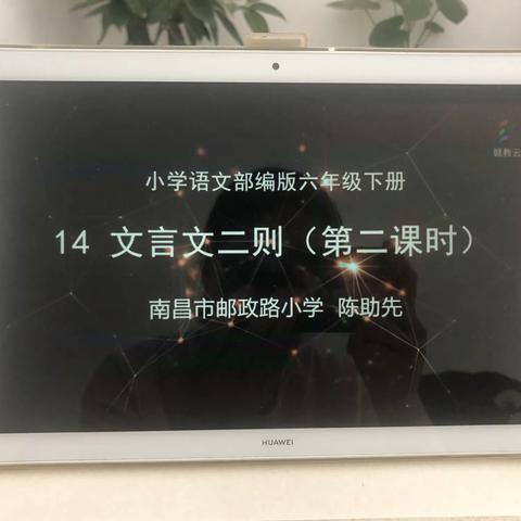 官将小学六年级语文听课打卡4.30