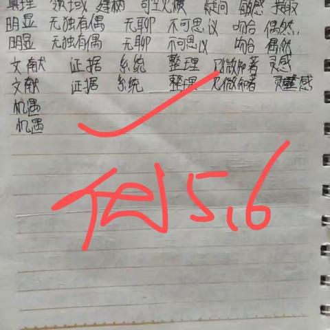 官将小学六年级语文作业5.6