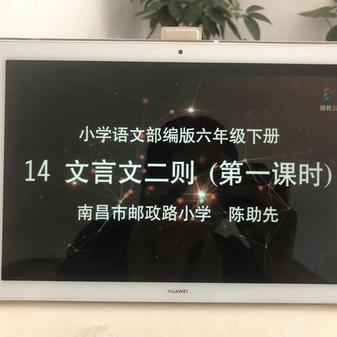 官将小学六年级语文听课打卡4.29