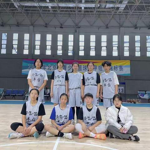 捷报🏀十八中高中女篮：北京市青少年篮球锦标赛🏀