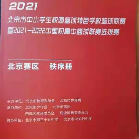 记十八中女高🏀2021年北京市中小学生校园篮球特色学校篮球联赛🏀