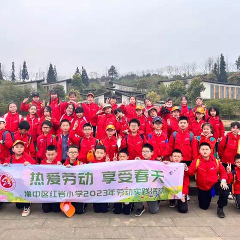 【久佰行走课堂】渝中区红岩小学校四年级一班丨热爱劳动，享受春天