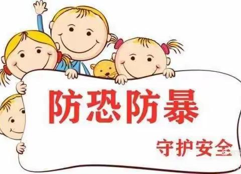 防暴不松懈，筑牢安全线----艺韵富丰幼儿园防恐防暴演练