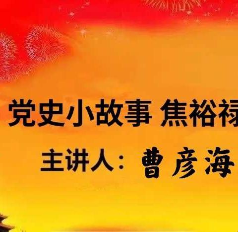 【长小简讯】长小庆祝建党100周年系列活动——党史宣讲（六）