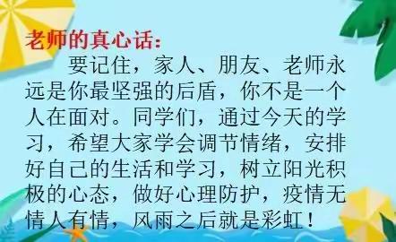 抗击疫情，上好网课！我做学生心目中最好的老师，学生做老师心目中最好的学生！——长小五年二班