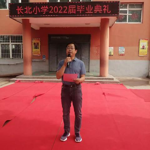 长北小学2022届毕业典礼