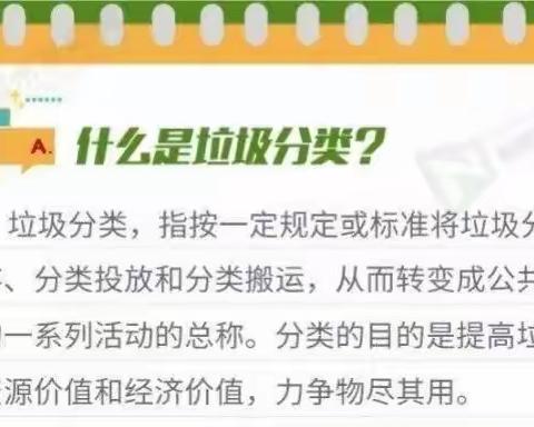 清水社区新时代文明实践站—“垃圾分类我先行”垃圾分类倡议书