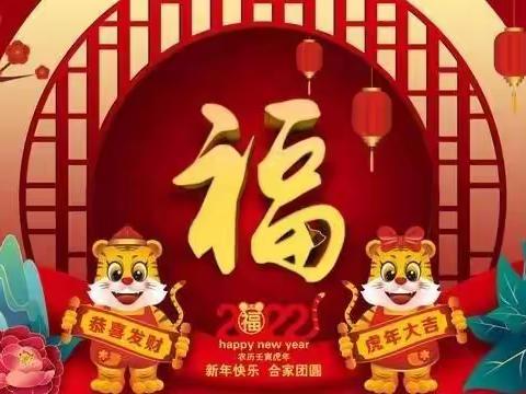 彩饺启华筵，萌虎迎新年——元旦活动微迹