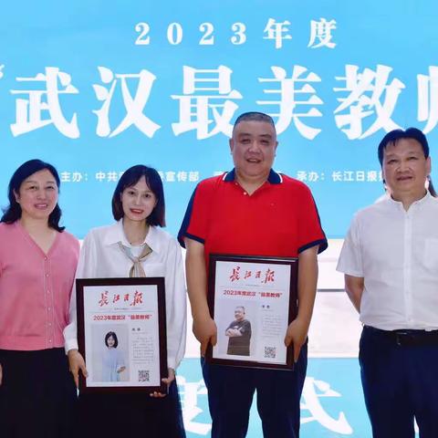热烈祝贺陈涵老师获得武汉市“最美教师”称号