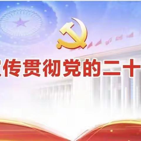 学习贯彻党的二十大精神丨机车车间党政工团把党的好声音传到职工心中