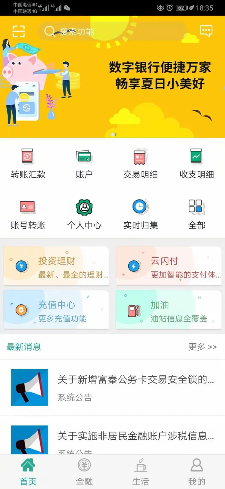 陕西信合手机银行，您专业的私人金融助手。