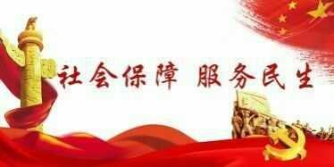 人社一周工作动态(12.6-12.12)