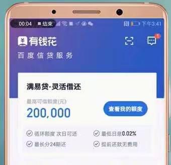 百度版【借呗】百度有钱花满易贷 如何申请额度，可以借到多少？？