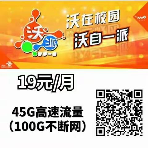 浙江四川福建广东联通电信学生校园卡无限流量卡套餐申请办理链接