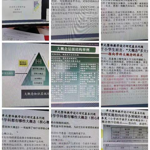 广字小学科学教师单元整组备课学习