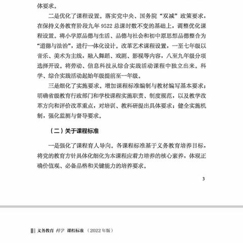 学习新课标，领会新思想。