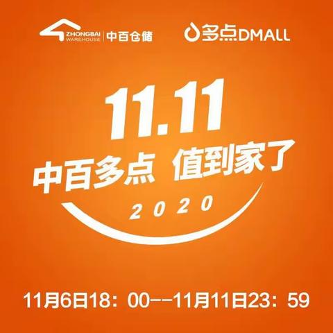 中百多点11.11值到了!门店召开多点线上11.11大促动员会，店长张总宣讲活动具体事项，进行全员宣贯，做到知晓