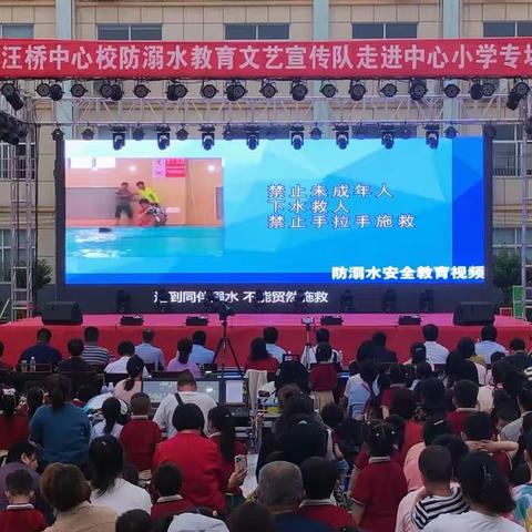 不让花儿凋零在水中——汪桥中心校防溺水教育文艺宣传队走进中心小学专场