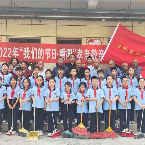 爱满重阳节,情暖老人心——汪桥镇中心小学开展重阳节敬老院慰问老人活动